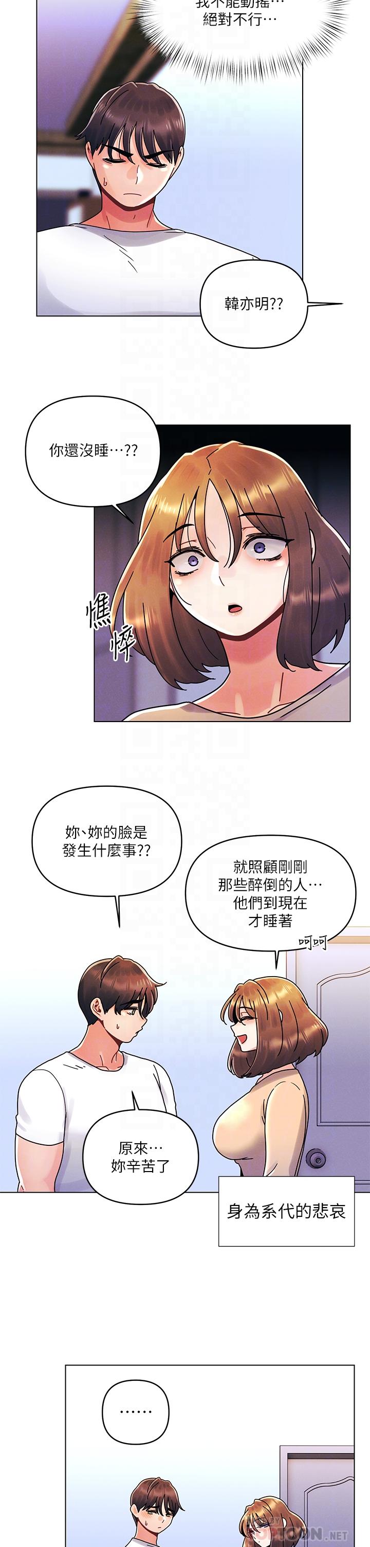 今晚是第一次 第21話-男友大大，你明天有空嗎 第10页