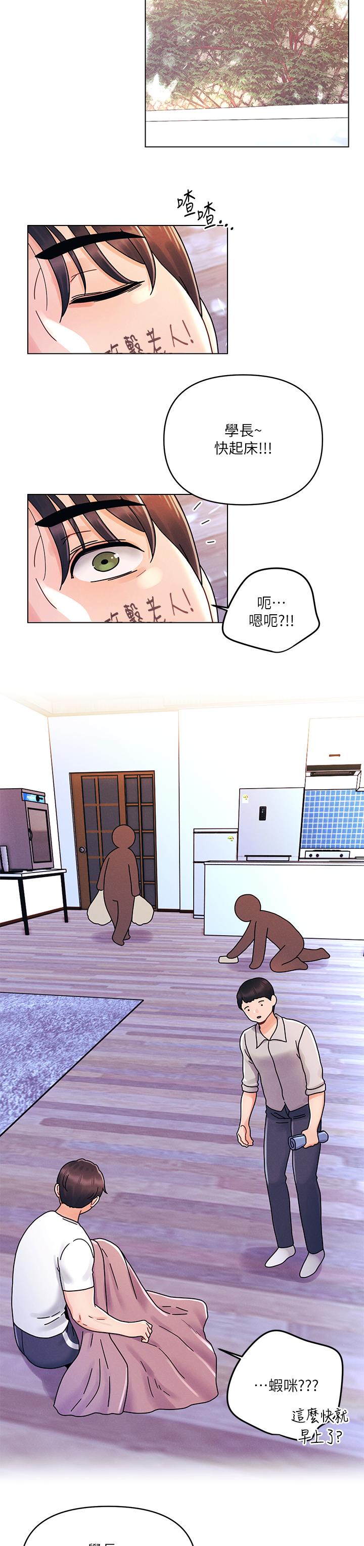 今晚是第一次 第21話-男友大大，你明天有空嗎 第15页