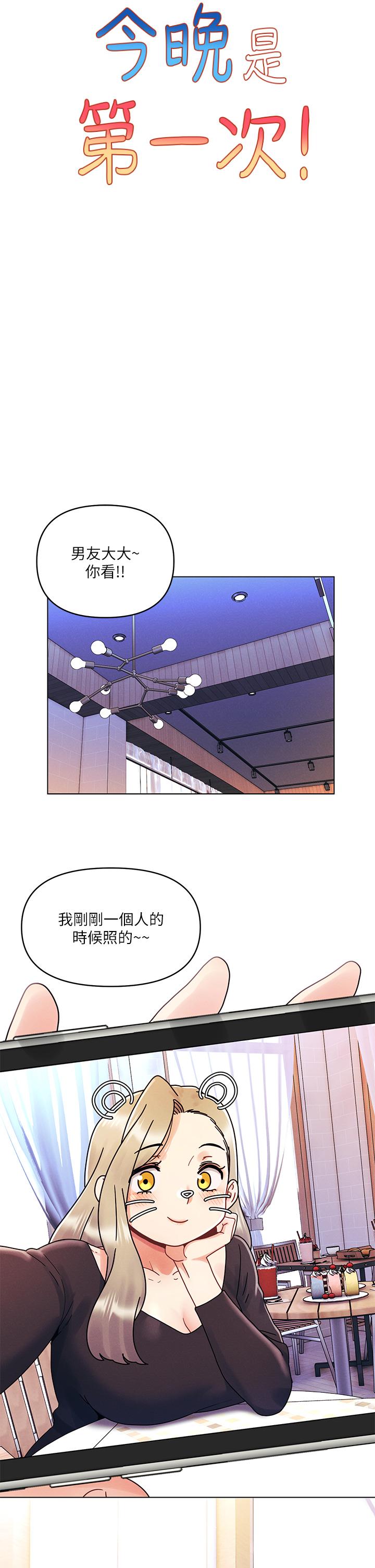 今晚是第一次 第22話-扛不住女友的積極攻勢 第7页