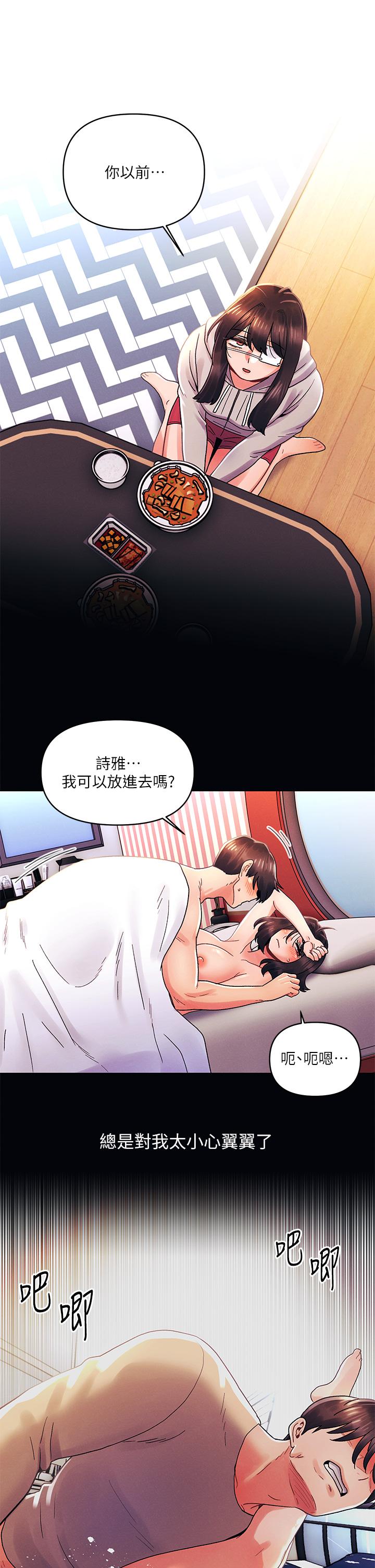 今晚是第一次 第34話-除了你沒人能滿足我 第15页