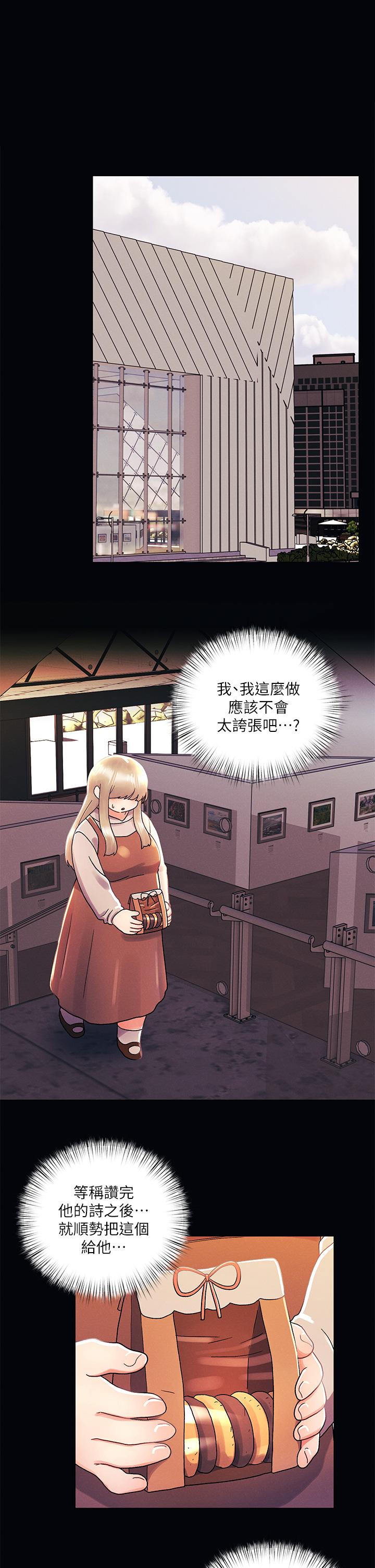 今晚是第一次 第36話-荷琳的真心話 第1页