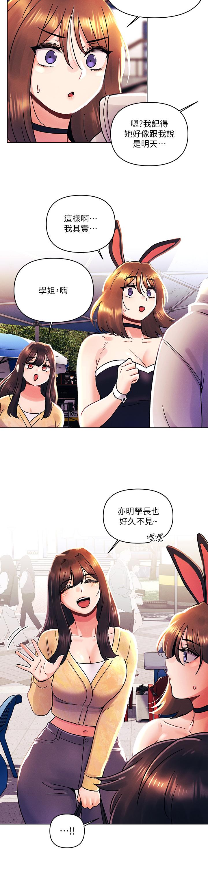 今晚是第一次 第41話-性感看板娘 第17页