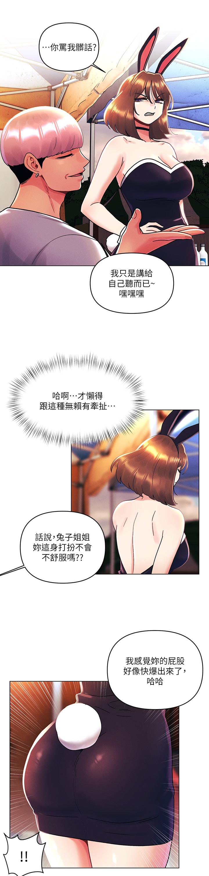 今晚是第一次 第42話-被男人偷吃豆腐 第20页