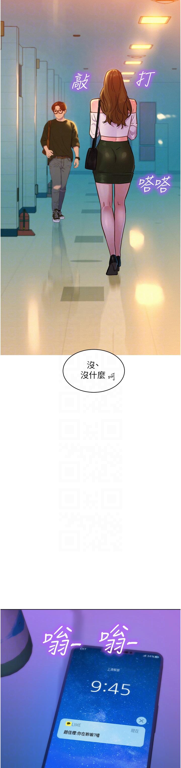 友情萬睡 第29話-再做一次才知道… 第30页