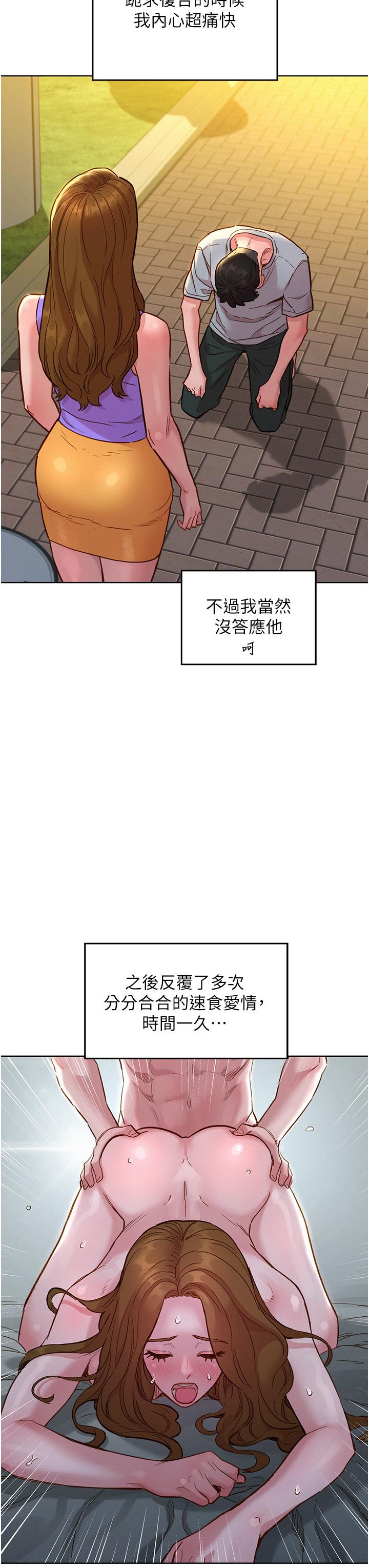 友情萬睡 第50話-任人插的破麻 第27页
