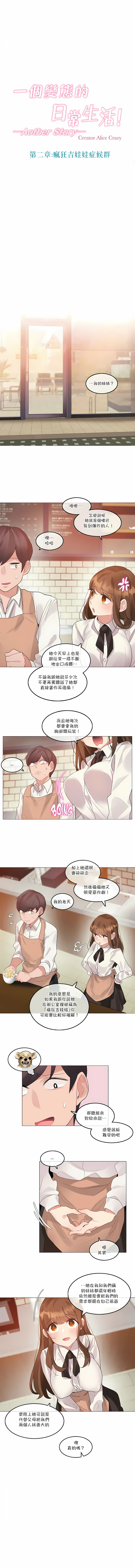 一個變態的日常生活 第100章 第2页