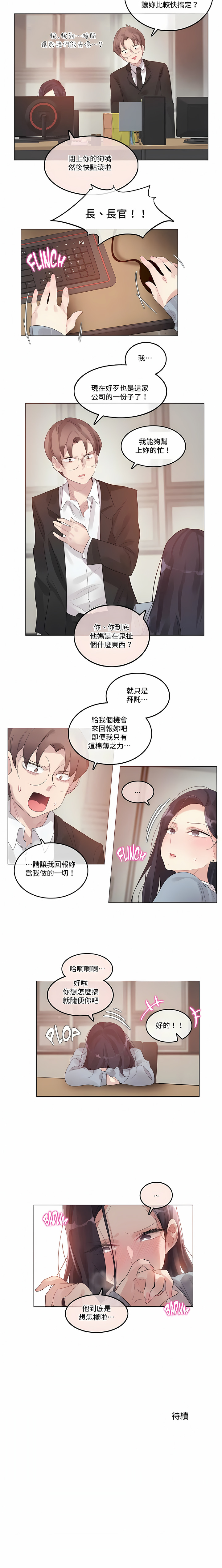 一個變態的日常生活 第100章 第7页