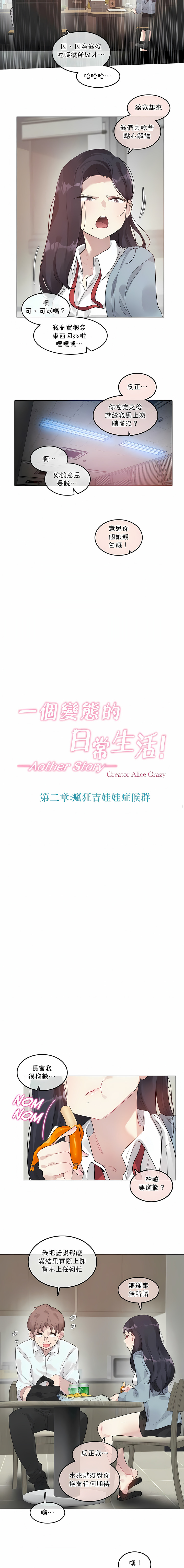一個變態的日常生活 第101章 第3页