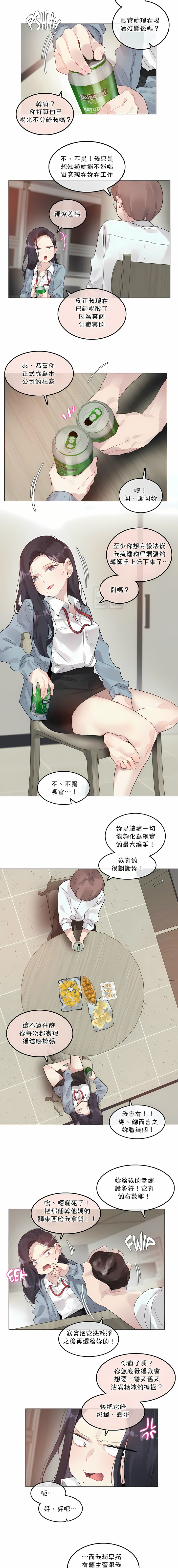 一個變態的日常生活 第101章 第4页