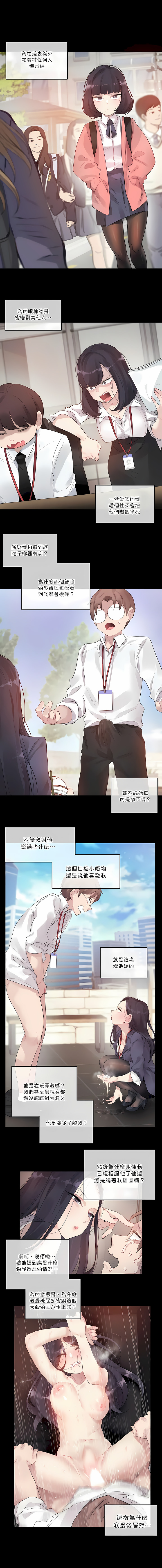一個變態的日常生活 第104章 第3页