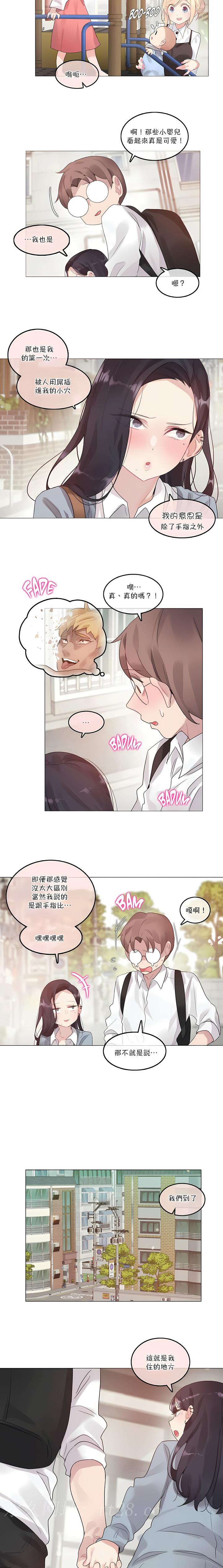 一個變態的日常生活 第104章 第7页