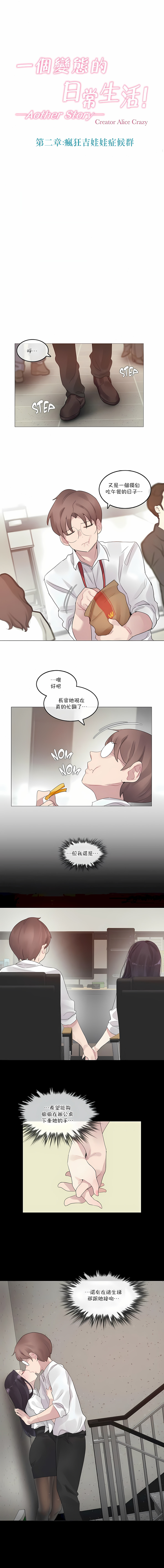 一個變態的日常生活 第105章 第3页