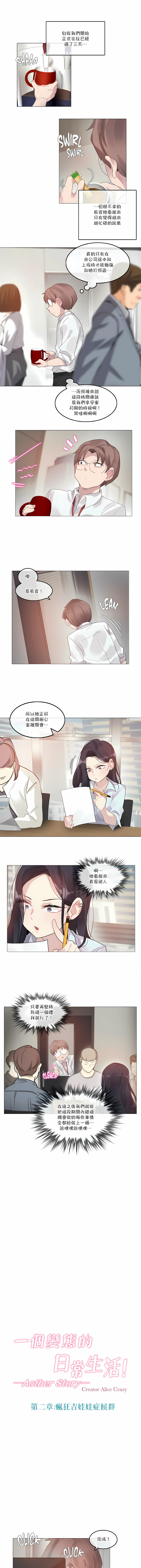 一個變態的日常生活 第106章 第1页
