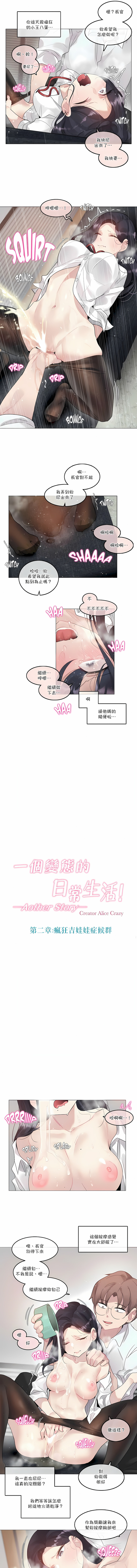一個變態的日常生活 第107章 第3页