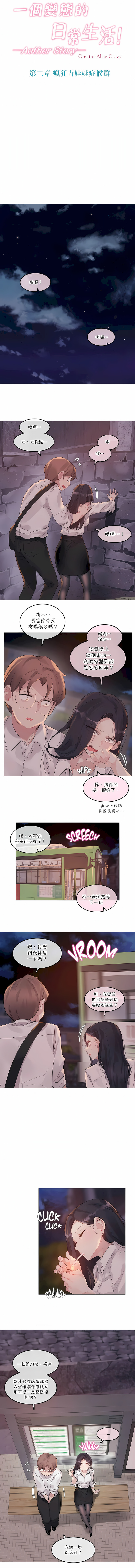 一個變態的日常生活 第109章 第4页