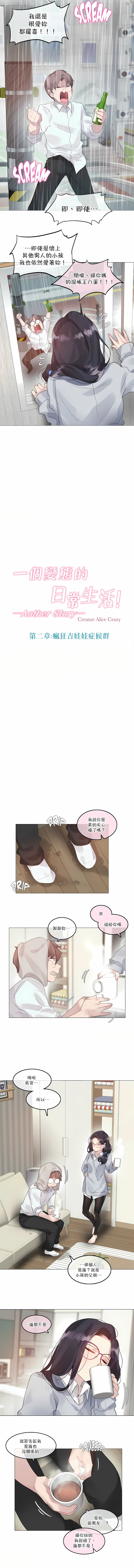 一個變態的日常生活 第111章 第2页