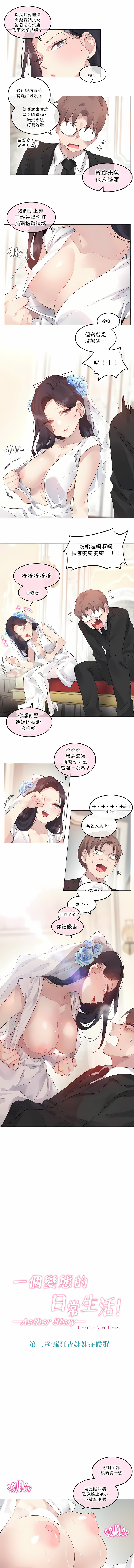 一個變態的日常生活 第112章 第3页