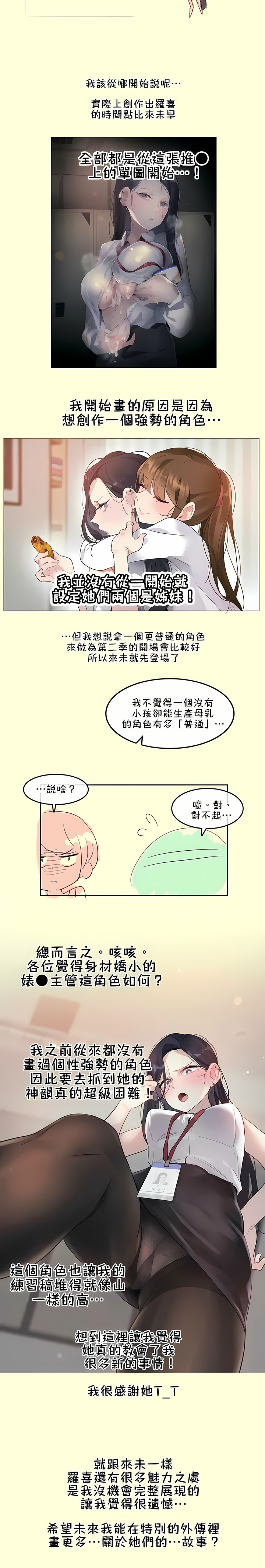 一個變態的日常生活 第112章 第9页