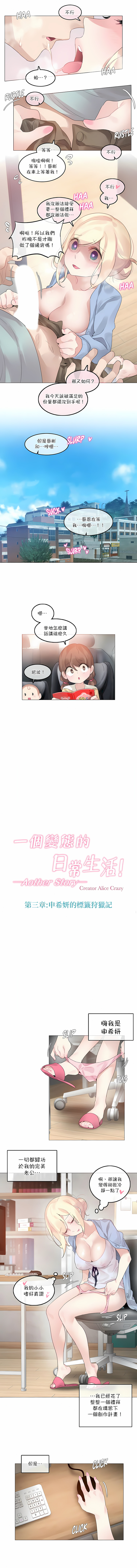 一個變態的日常生活 第113章 第2页