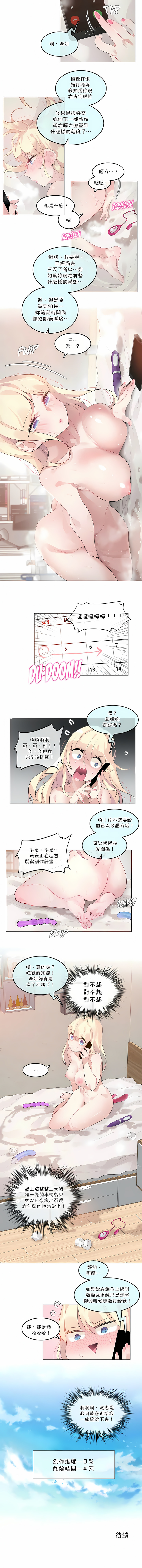 一個變態的日常生活 第113章 第6页