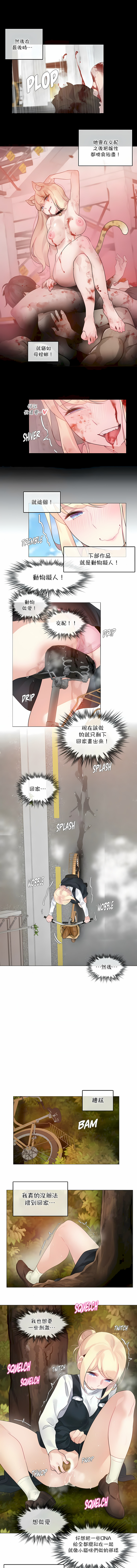 一個變態的日常生活 第114章 第5页