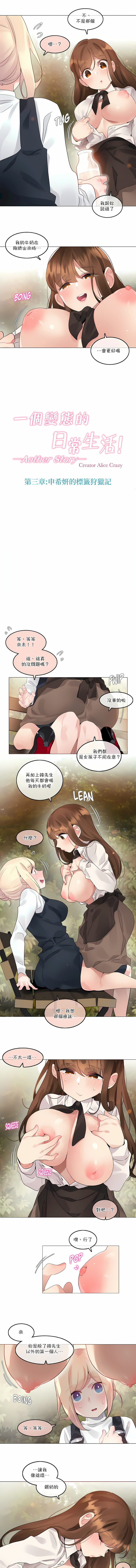 一個變態的日常生活 第115章 第3页
