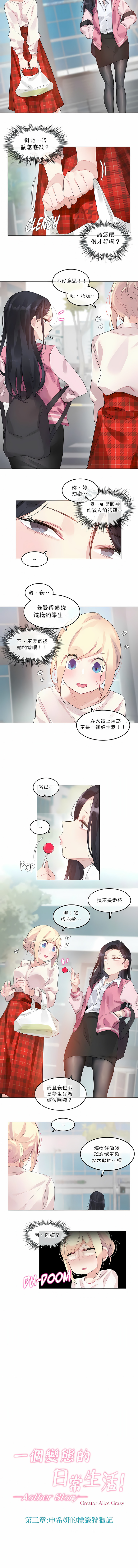 一個變態的日常生活 第118章 第2页