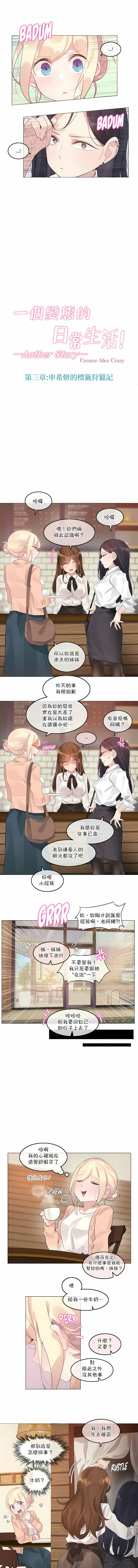 一個變態的日常生活 第119章 第3页