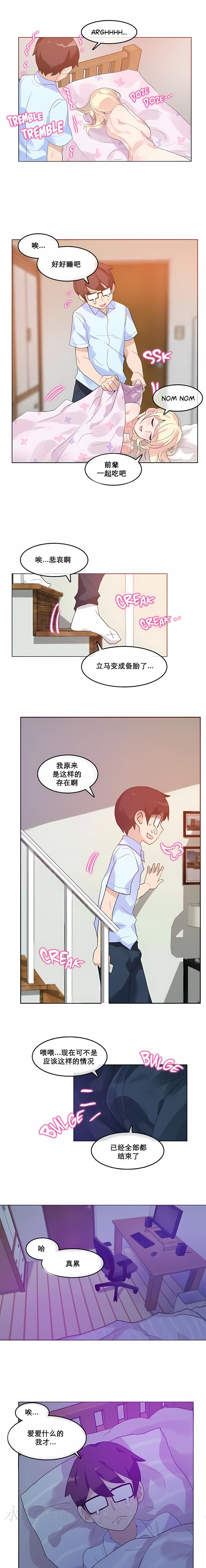 一個變態的日常生活 第11章 第7页