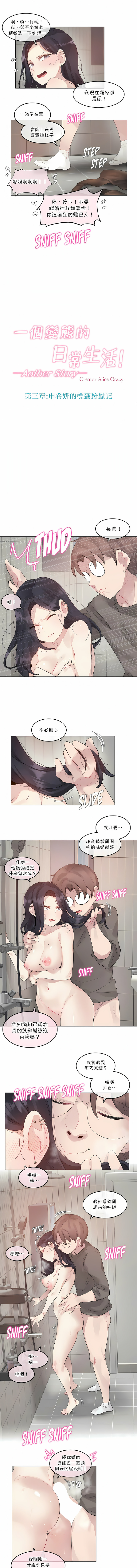 一個變態的日常生活 第121章 第1页