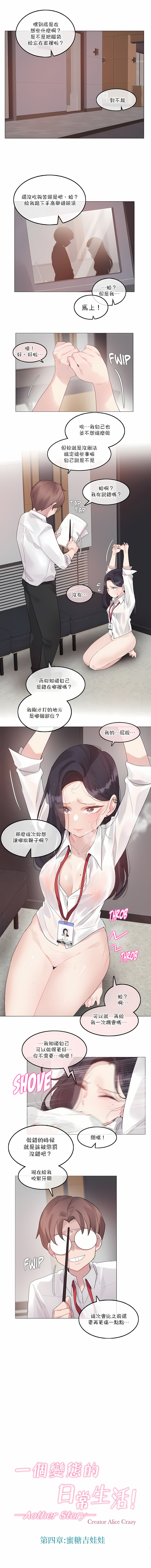 一個變態的日常生活 第127章 第3页