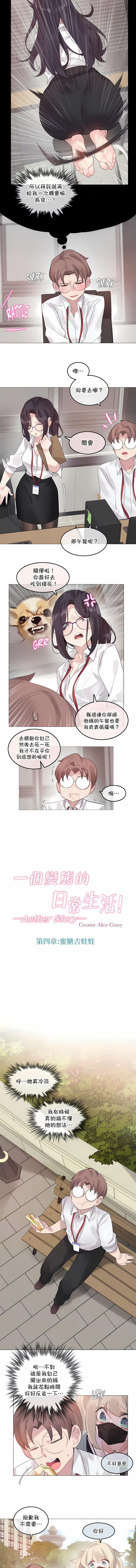 一個變態的日常生活 第130章 第1页