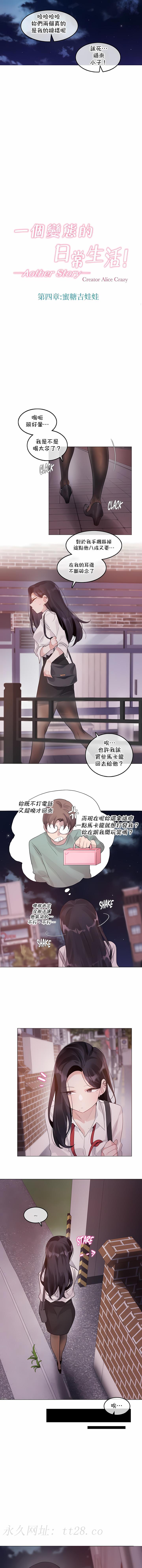 一個變態的日常生活 第131章 第7页