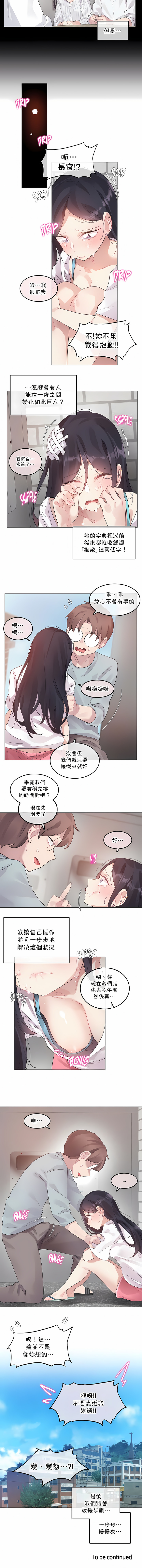 一個變態的日常生活 第132章 第4页