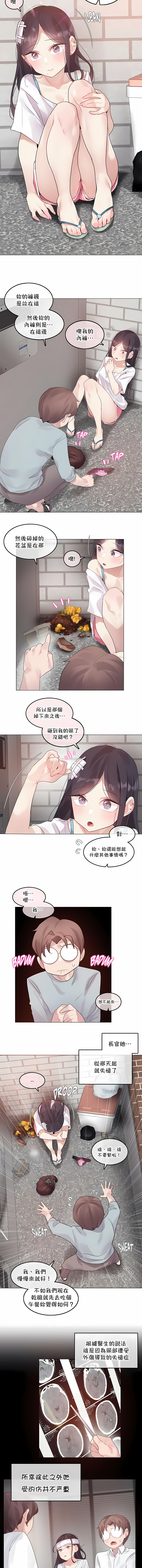 一個變態的日常生活 第132章 第3页