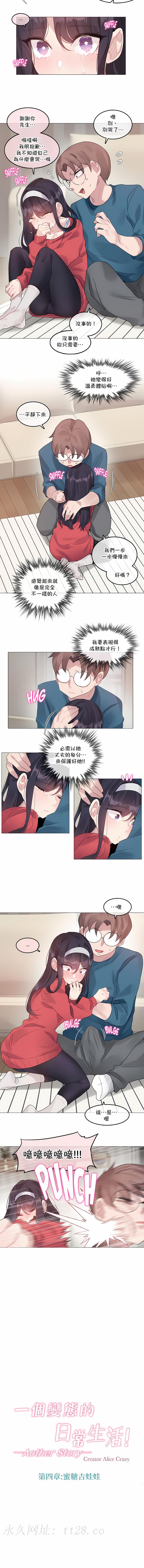 一個變態的日常生活 第132章 第7页