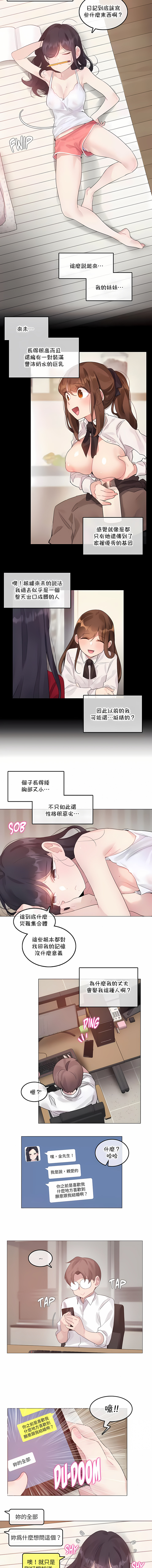 一個變態的日常生活 第135章 第3页