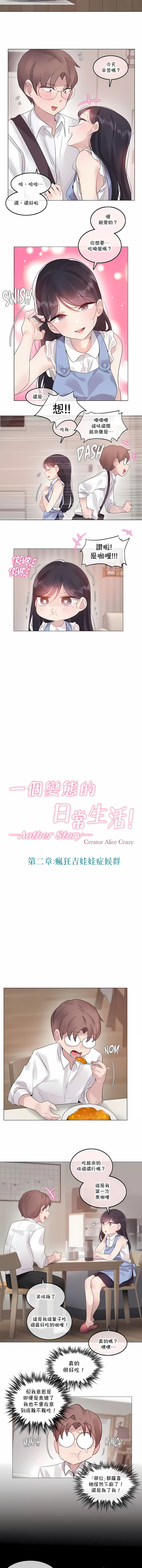 一個變態的日常生活 第136章 第2页