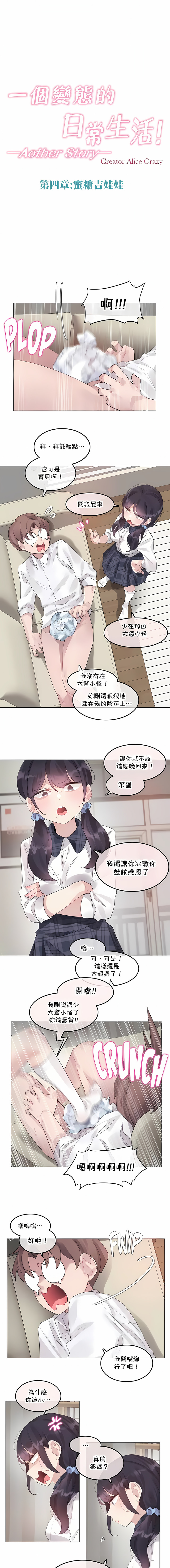 一個變態的日常生活 第139章 第5页