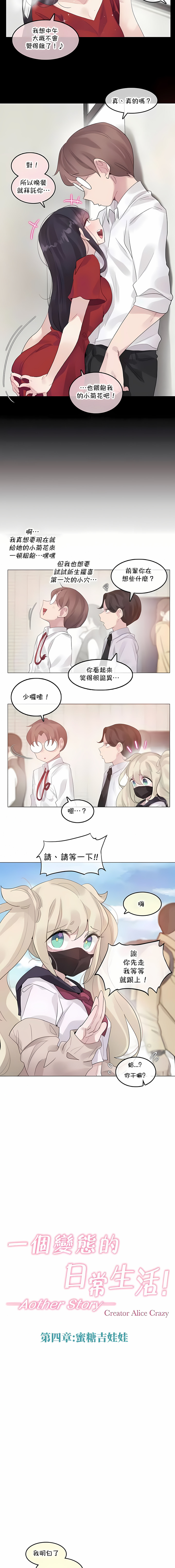 一個變態的日常生活 第140章 第5页