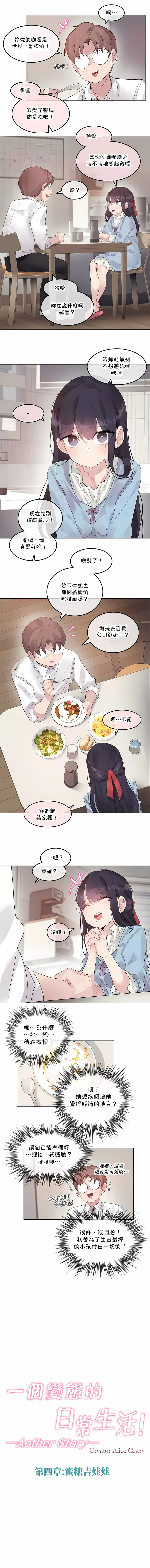一個變態的日常生活 第141章 第4页