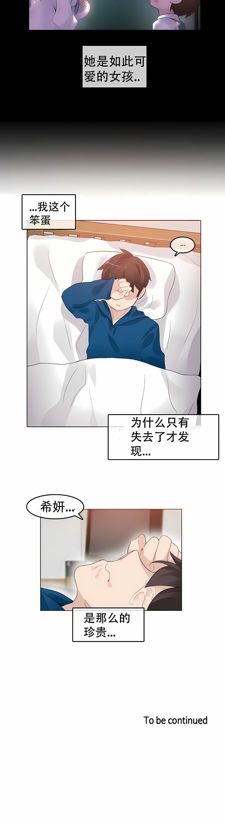 一個變態的日常生活 第52章 第7页