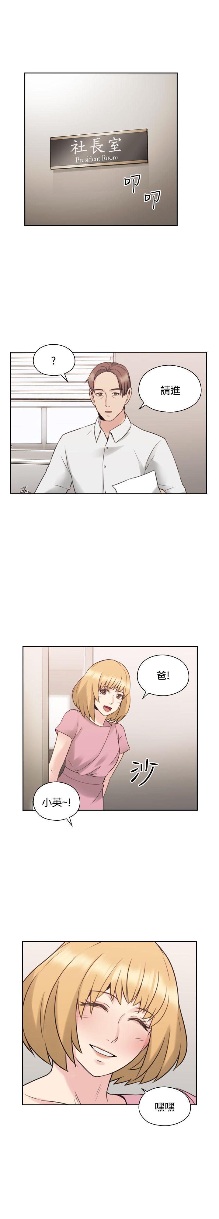 老师,好久不见 第21話 第1页