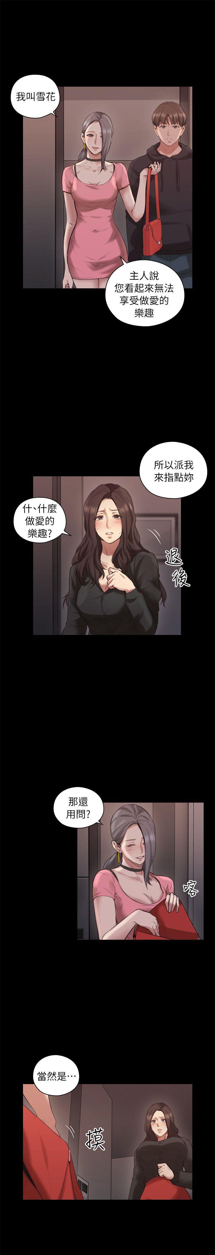 老师,好久不见 第41話 - 到府性愛調教 第26页