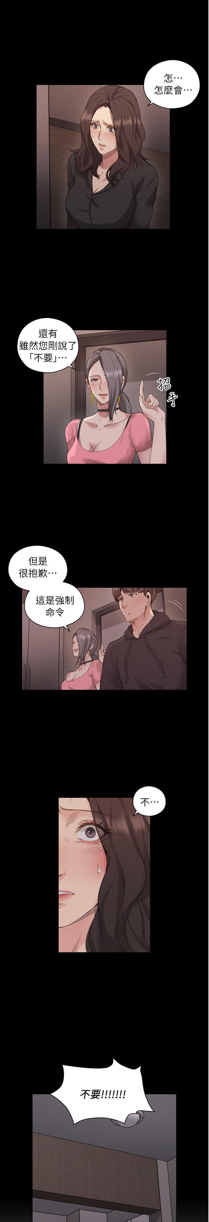 老师,好久不见 第42話 - 性奴的覺悟 第1页