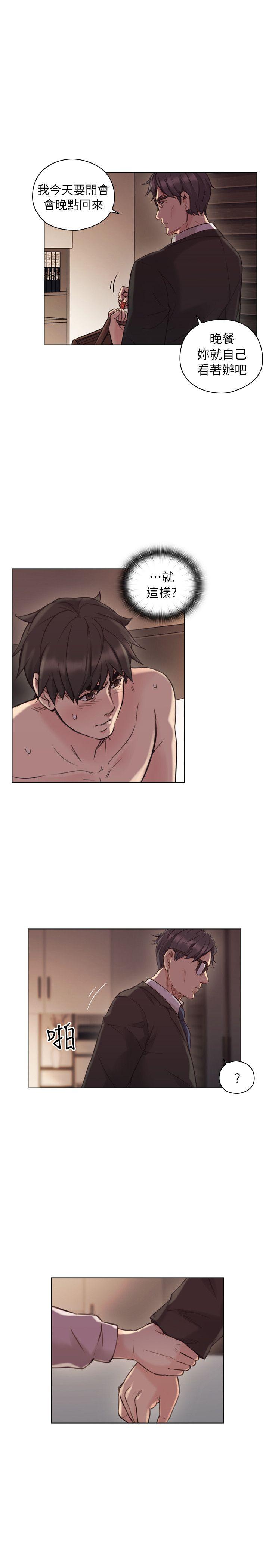 老师,好久不见 第43話 - 當著老公的面 第26页