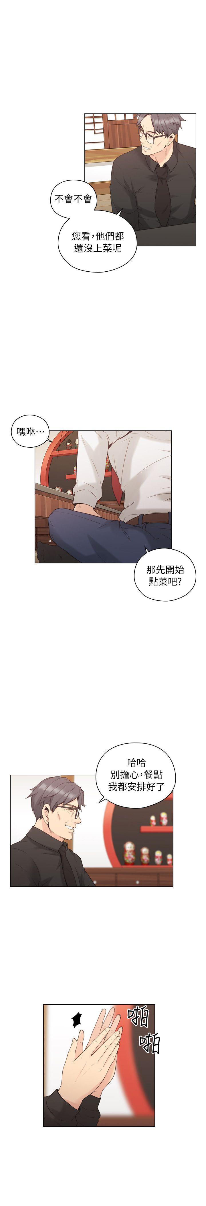 老师,好久不见 第39話 - 登門入室 第25页