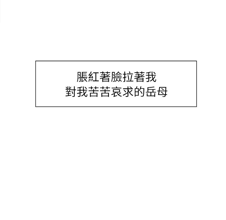 岳母家的刺激生活 第14章 第8页