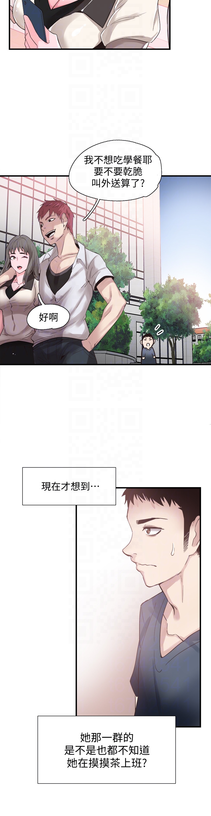 校园LIVE秀 第16話-兩人之間微妙的氣氛 第15页