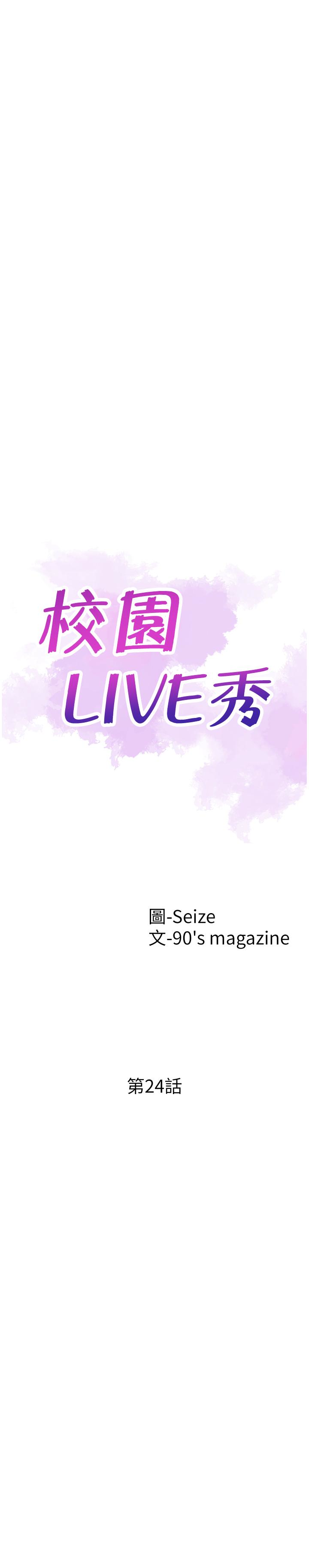 校园LIVE秀 第24話-射進筱菁的體內… 第9页